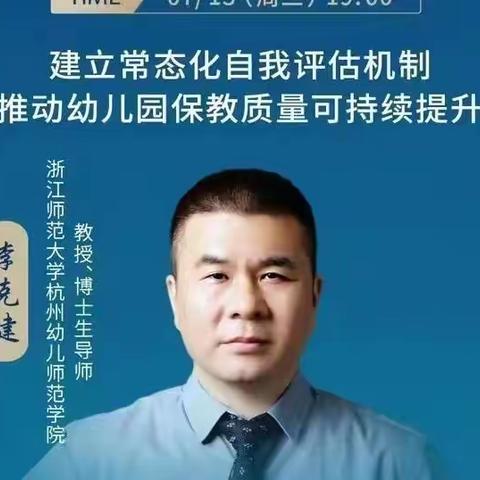 会宁中心学校张尔庄幼儿园学习《建立常态化自我评估机制—推动幼儿园保教质量可持续提升》公益讲座
