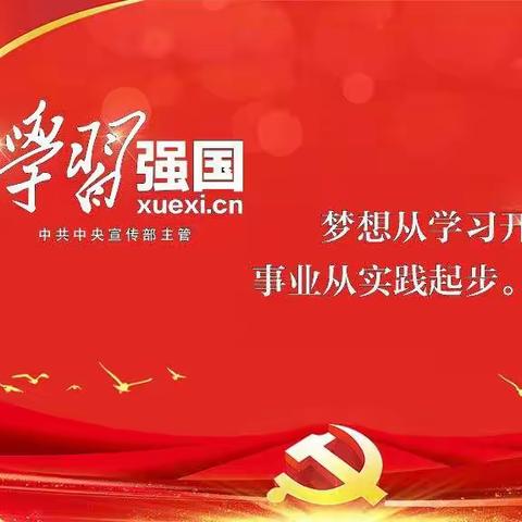 图片新闻  上陈小学学习强国状态