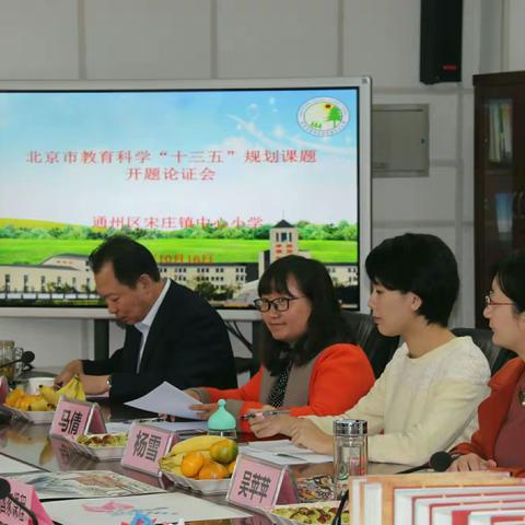 我校召开北京市"十三五"教育科学规划课题开题论证会