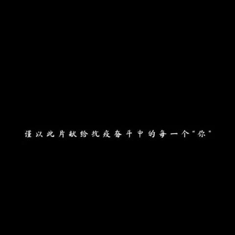 致敬默默奉献的志愿者—长江路街道华府社区