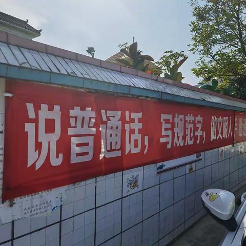 重庆市永川区来苏镇自力幼儿园2022年春“说普通话，写规范字，做文明人”活动