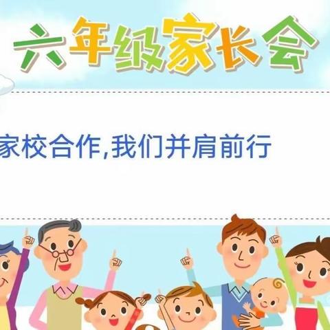 家校携手，筑梦远航——宣化区第一实验小学召开六年级家长会