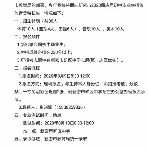 新密市2020年体音美特长生报名