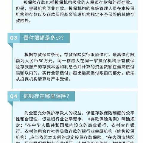 存款保险，保护您珍贵的存款！