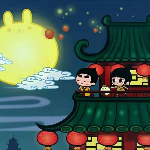 《寄思于月欢乐中秋》红旗中心校育希幼儿园中秋节活动