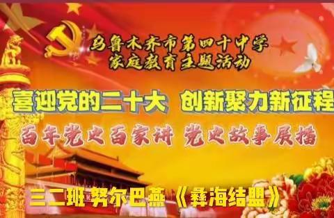 百年党史百家讲——三(2)班党史故事展播