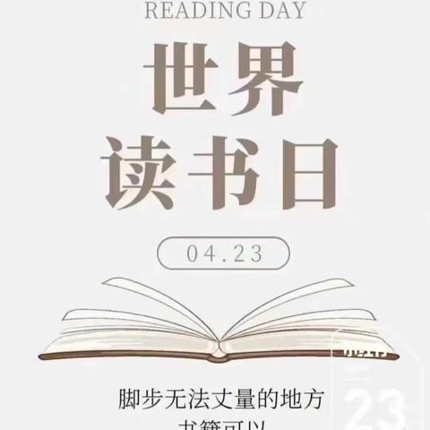 “翻开一本书，播下一粒种”—— 乌鲁木齐市第四十中学“世界读书日”美篇