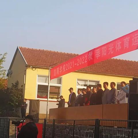 青春飞扬，筑梦远航---记赵疃学校秋季运动会