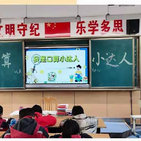 【浐灞教育·第十九小学】“双减”落地有声，口算谁与争锋—一年级二班口算小达人评选