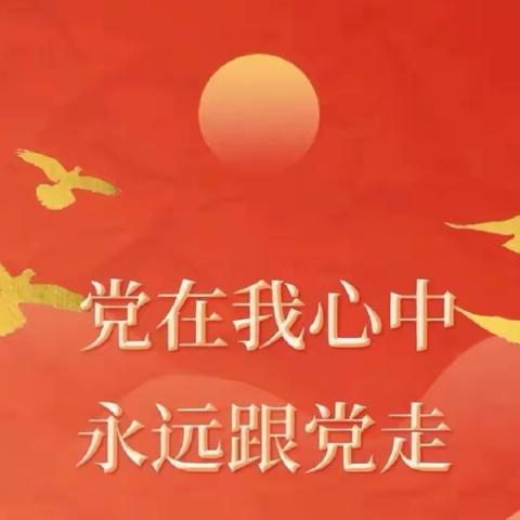 百年再出发 学习二十大