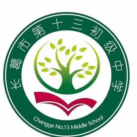 立足教学常规   提高课堂实效——长葛市第十三初级中学教学常规培训