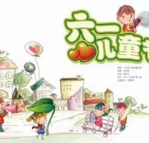 快乐童年      放飞梦想-----洪山镇小学附属幼儿园2019年六一儿童节活动剪影