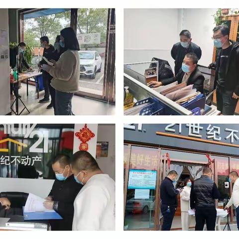 交易所联合两房中心对我市房产中介机构开展综合检查