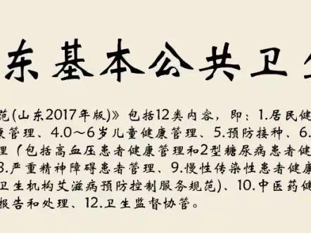 【12月项目宣传】致居民的一封信——国家基本公共卫生服务项目