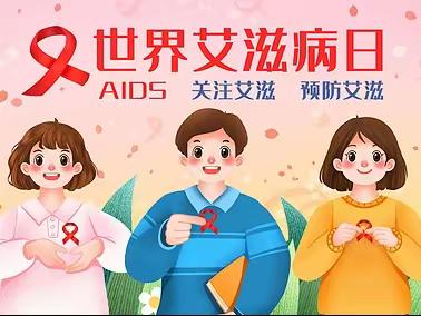 世界艾滋病日 丨12个HIV热门问答来了，附：官方宣传视频