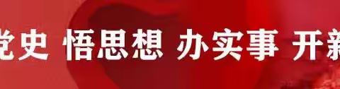 南湖院区“323”“双百”行，学习雷锋好榜样，丰富患者践实行