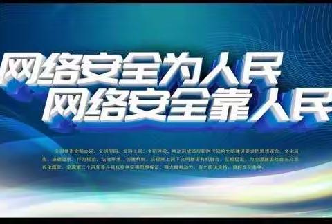 网络安全宣传周主题班会——石峡镇高灯教学点