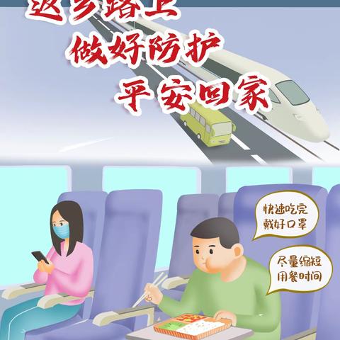 宿豫区第一实验小学春节期间疫情防控健康教育