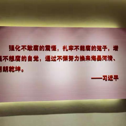 强化廉政教育   筑牢思想防线——县科技局赴清廉金华教育基地开展警示教育