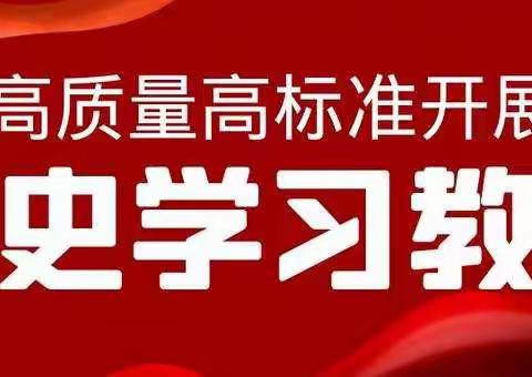 县科技局党组召开理论中心组党史专题学习（扩大）会