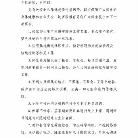 疫情期间师生居家要求