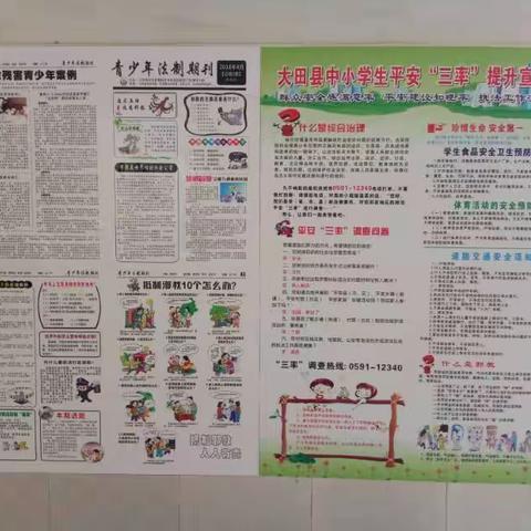 上京中学扎实做好平安宣传，提升“平安三率”知晓率