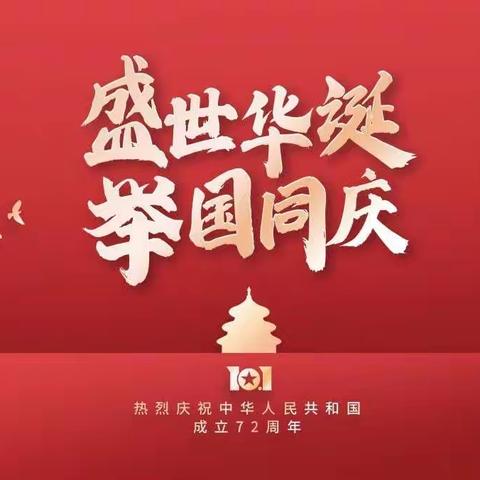 探索二班“喜迎国庆，祝福祖国”主题教育活动