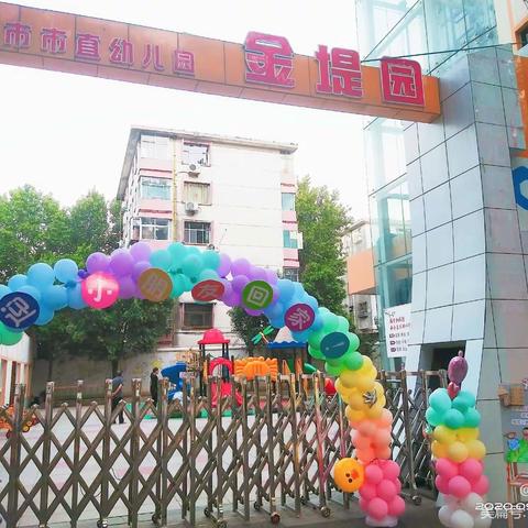 精心准备，“净”待重逢——金堤幼儿园开学前消毒消杀工作