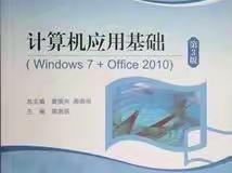 2023年云南省三校生计算机信息类技能考核第一章《计算机基础知识》讲义