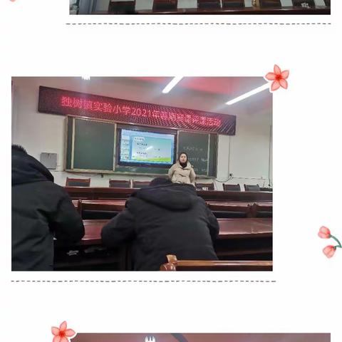 一分耕耘，一分收获！ 争创佳绩，现在开始——独树镇实验小学2021年春期赛课评课活动
