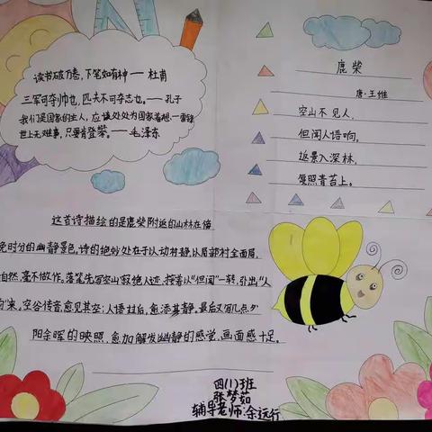 独树镇实验小学 品诗词文化，画精彩意境——手抄报、绘画活动展示