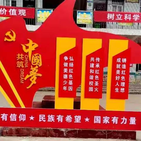 红心向党，逐梦前行——独树镇实验小学6月7日至6月11日周工作总结