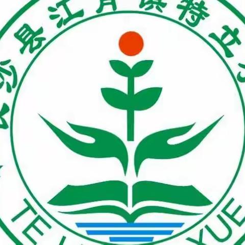 【假期安全】江背镇特立小学2022年寒假安全教育告家长书