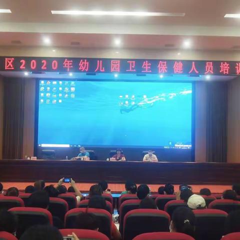 琼山区举办2020年幼儿园卫生    保健人员培训班