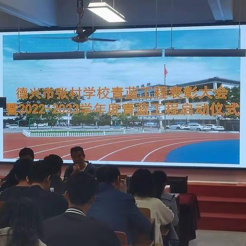 张村学校2022——2023学年度“青蓝工程”启动仪式