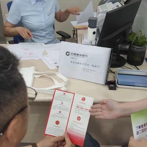 服务新市民 有我在行动--暨普及金融知识守住钱袋子