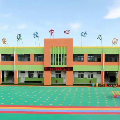 齐心抗“疫”快乐居家——常袋镇中心幼儿园中一班“停课不停学”活动之周五篇