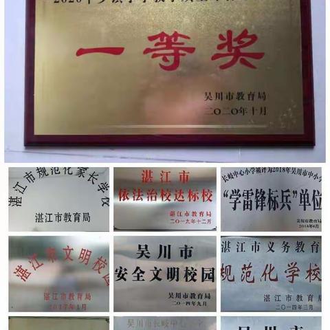 吴川市长岐镇中心小学2021年秋季一年级开始招生啦！