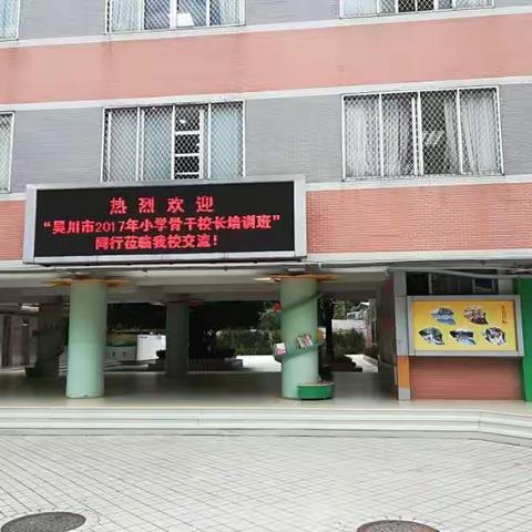 广州市天河区华康小学（1月10日上午培训内容）