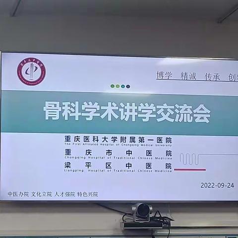 重医附一院、市中院骨科专家莅临梁平中医院进行学术交流