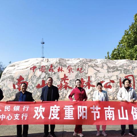 济源市中心支行开展“四个一”重阳节系列活动