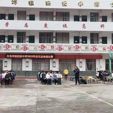 乐享“双减”，快乐元旦——白毛坪镇初级中学举行2022年庆元旦体操比赛