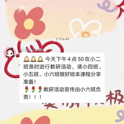 “以研促教，共同成长”——北城实验幼儿园小班组第五周教研活动🎊