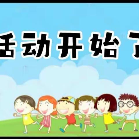 “乐在炭烧积木中        趣于编程活动里”——清源幼儿园东高白园区