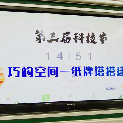 指间纸牌翻飞 科技思维碰撞——记四（3）班纸牌塔搭建比赛活动