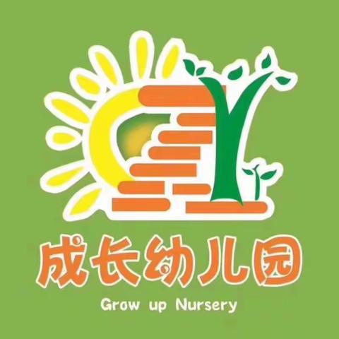 成长幼儿园中班礼仪品格