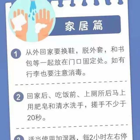 祁县四中预防新型冠状病毒告家长书