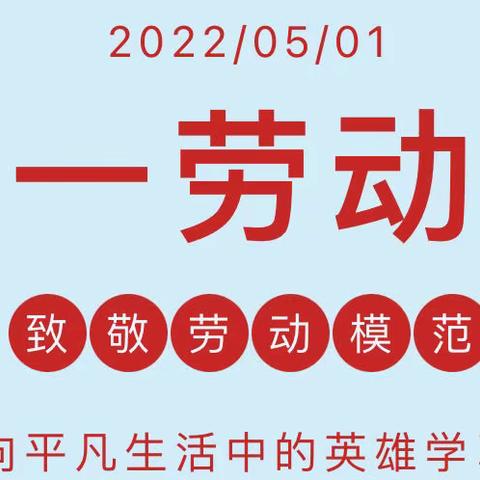 【和乐·安全】和乐幼儿园2022年五一节放假通知及假期安全提示