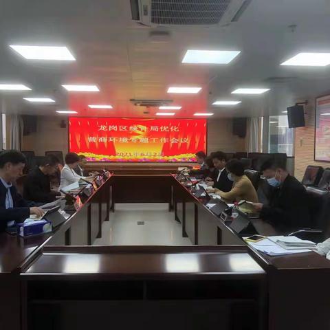 区统计局召开优化营商环境专题工作会议