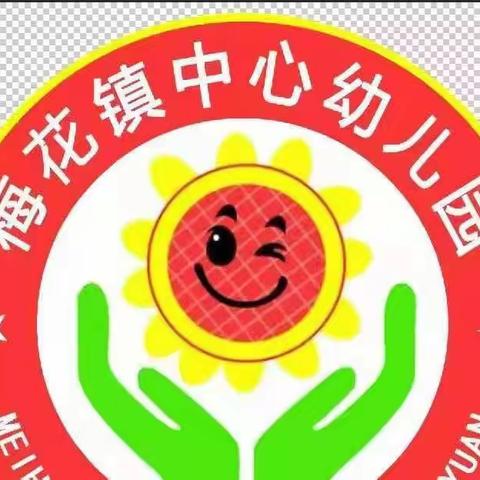 课堂展风采，教研促成长——乐昌市梅花镇中心幼儿园教师公开课美篇 🥳